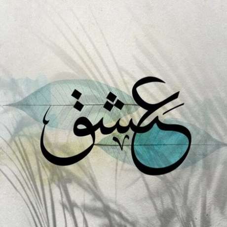 دانلود آهنگ جدید عشق که نیست که جنگه
