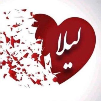 دانلود آهنگ هواره لیلا لیلا