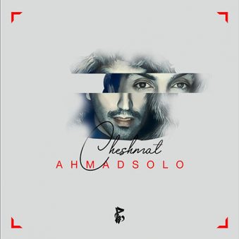 دانلود آهنگ چشات احمد سلو