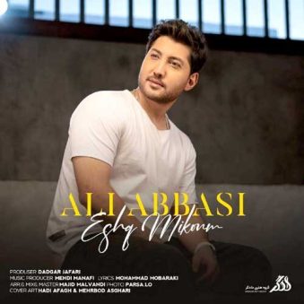 دانلود اهنگ عشق میکنم علی عباسی دانلود اهنگ عشق میکنم علی عباسی