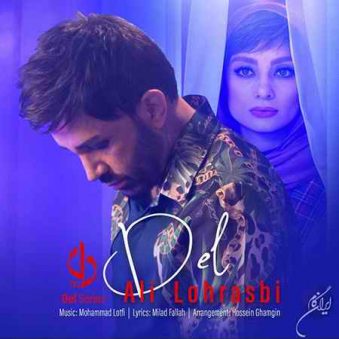 دانلود آهنگ جدید علی لهراسبی دل دانلود آهنگ جدید علی لهراسبی دل