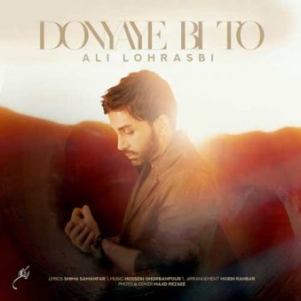 دانلود آهنگ علی لهراسبی دنیای بی تو