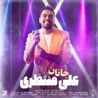 دانلود آهنگ علی منتظری جانان دانلود آهنگ علی منتظری جانان