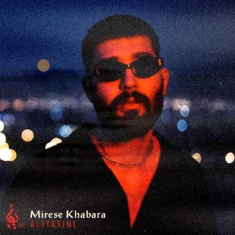 دانلود آهنگ جدید علی یاسینی میرسه خبرا