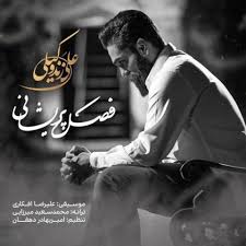 دانلود آهنگ علی زندوکیلی فصل پریشانی