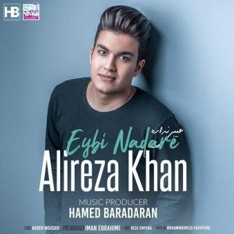 دانلود آهنگ عیبی نداره علیرضا خان