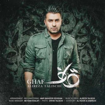 دانلود آهنگ  علیرضا تلیسچی قاف