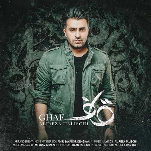 دانلود آهنگ علیرضا تلیسچی قاف