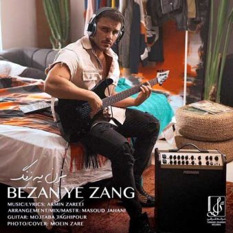 دانلود آهنگ بزن یه زنگ آرمین زارعی