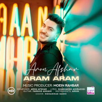 دانلود آهنگ جدید آرون افشار آرام آرام دانلود آهنگ جدید آرون افشار آرام آرام