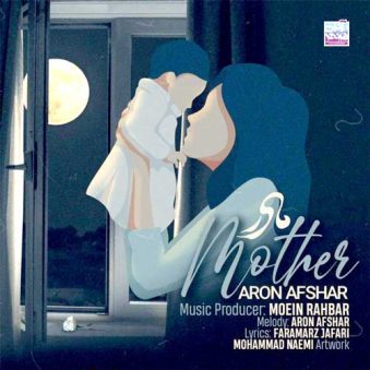 دانلود آهنگ آرون افشار مادر