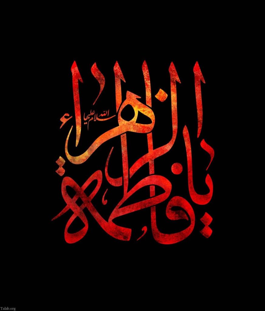 دانلود نوحه ایام فاطمیه