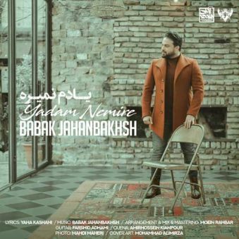 دانلود آهنگ بابک جهانبخش یادم نمیره دانلود آهنگ بابک جهانبخش یادم نمیره