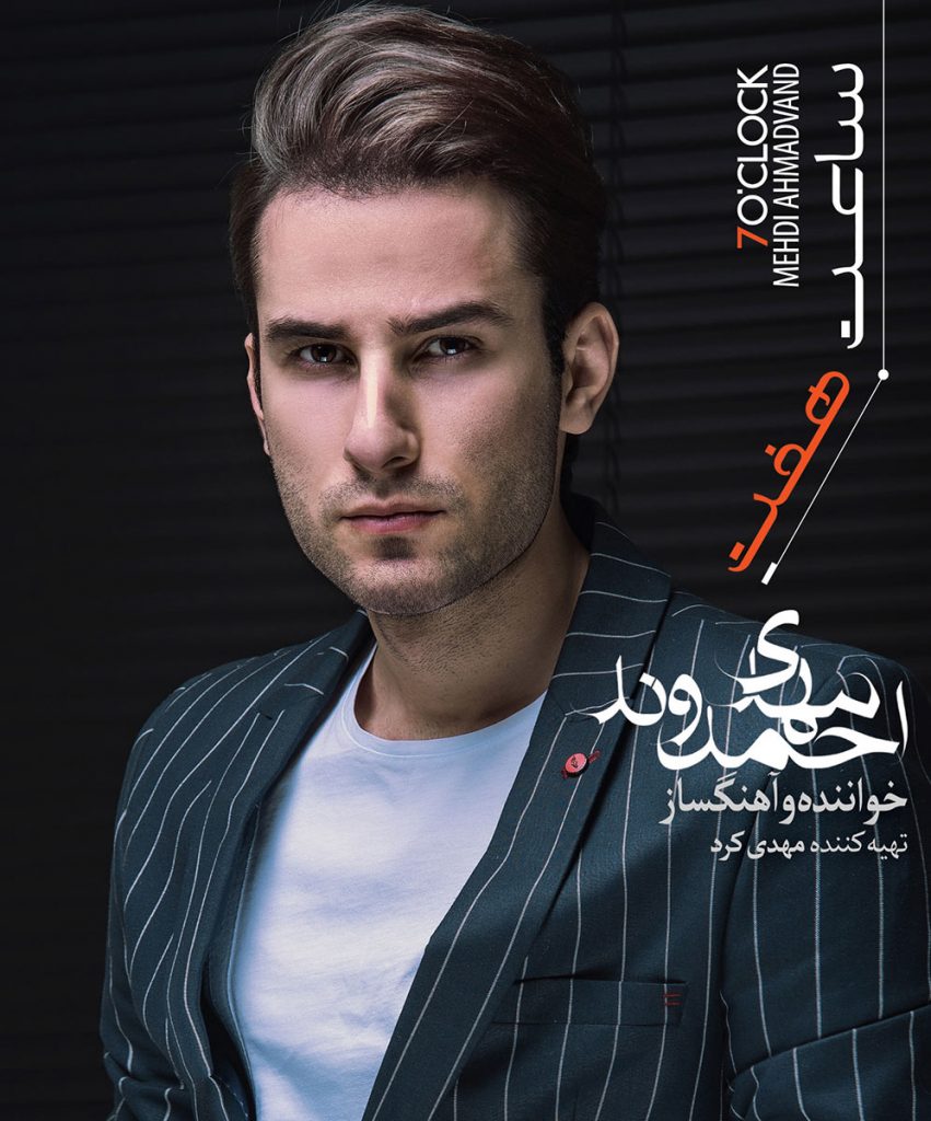 دانلود آلبوم ساعت هفت مهدی احمدوند