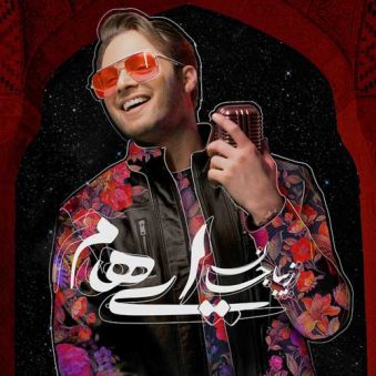 دانلود آهنگ زیبا جان ایهام دانلود آهنگ زیبا جان ایهام