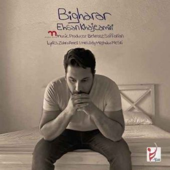 دانلود اهنگ جدید احسان خواجه امیری بیقرار