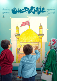 دانلود مداحی عزیزم حسین 2 با صدای عبدالرضا هلالی