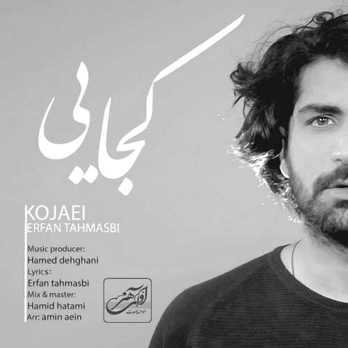 دانلود آهنگ عرفان طهماسبی کجایی