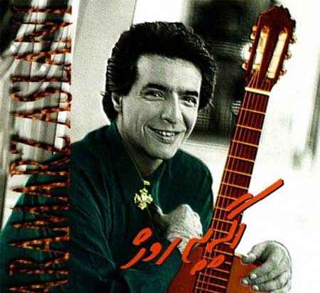 اهنگ اگه یه روز فرامرز اصلانی