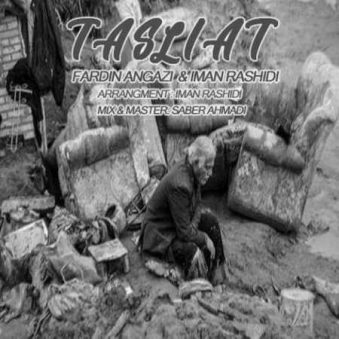 دانلود آهنگ دلم تنگه هوا سرده فردین انگزی و ایمان رشیدی دانلود آهنگ دلم تنگه هوا سرده فردین انگزی و ایمان رشیدی