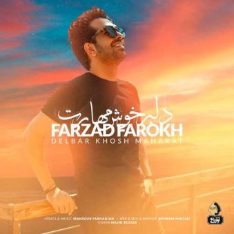 دانلود آهنگ فرزاد فرخ دلبر خوش مهارت