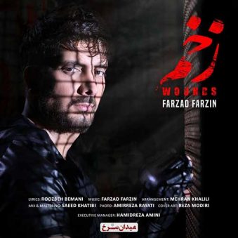 دانلود آهنگ زخم فرزاد فرزین