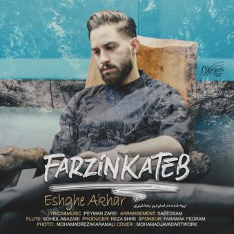 دانلود آهنگ عشق آخر فرزین کاتب