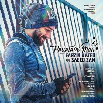 دانلود اهنگ پایتم من فرزین کاتب دانلود اهنگ پایتم من فرزین کاتب