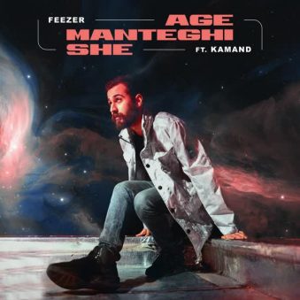 دانلود آهنگ تو تنها دوم شخص مفرد منی فیزر دانلود آهنگ تو تنها دوم شخص مفرد منی فیزر