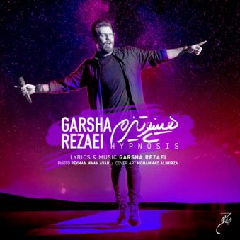 دانلود اهنگ گرشا رضایی هیپنوتیزم