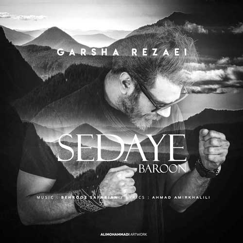 دانلود آهنگ صدای بارون گرشا رضایی