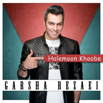 دانلود اهنگ حالمون خوبه گرشا رضائی دانلود اهنگ حالمون خوبه گرشا رضائی