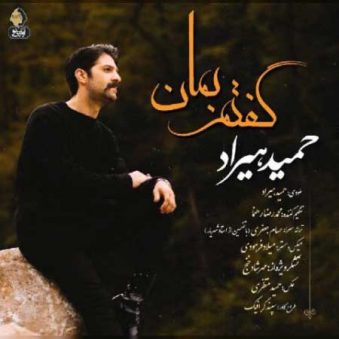 دانلود آهنگ گفتم بمان حمید هیراد