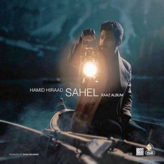 دانلود آهنگ ساحل حمید هیراد