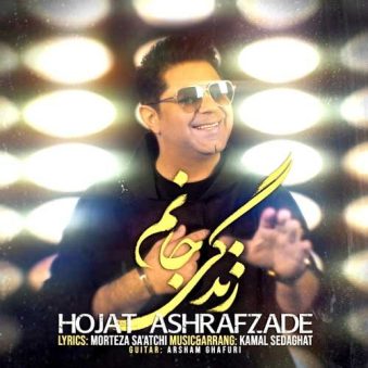 دانلود آهنگ حجت اشرف زاده زندگی جانم دانلود آهنگ حجت اشرف زاده زندگی جانم