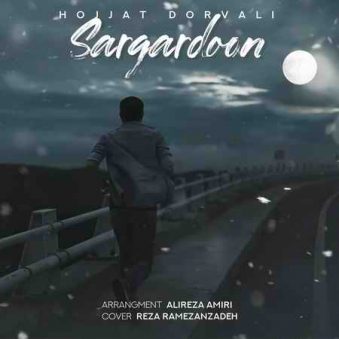 دانلود آهنگ سرگردون حجت درولی دانلود آهنگ سرگردون حجت درولی