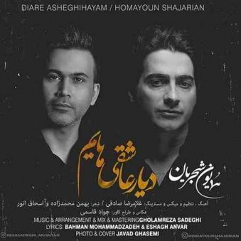 دانلود اهنگ دیار عاشقی هایم همایون شجریان
