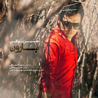 دانلود آهنگ بارون حسین توکلی دانلود آهنگ بارون حسین توکلی