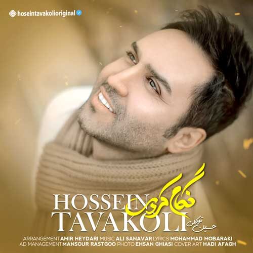 دانلود آهنگ حسین توکلی نگام کردی