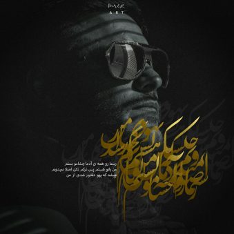 دانلود آهنگ آرمین زارعی دمش گرم دانلود آهنگ آرمین زارعی دمش گرم