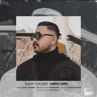 دانلود اهنگ میری و میری کامی یوسفی دانلود اهنگ میری و میری کامی یوسفی