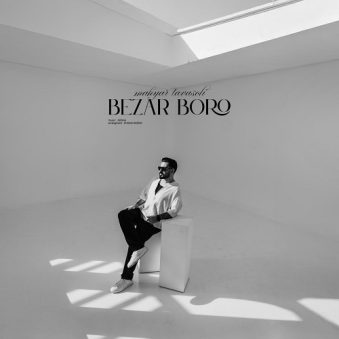 دانلود آهنگ جدید مهیار توسلی Bezar Boro دانلود آهنگ جدید مهیار توسلی Bezar Boro