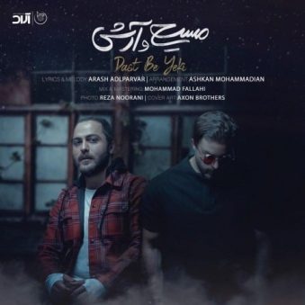 دانلود آهنگ دست به یکی آرش و مسیح