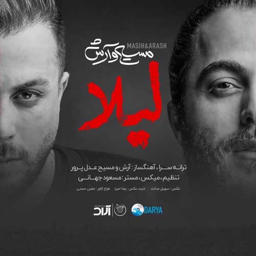 دانلود آهنگ لیلا آرش و مسیح