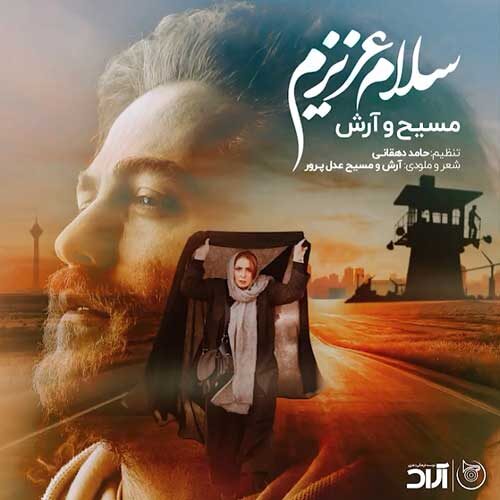 دانلود آهنگ سلام عزیزم آرش و مسیح