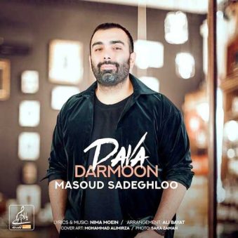 دانلود آهنگ مسعود صادقلو دوا درمون دانلود آهنگ مسعود صادقلو دوا درمون