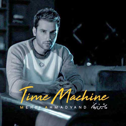 دانلود آهنگ ماشین زمان مهدی احمدوند