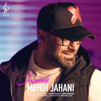 دانلود آهنگ مهدی جهانی به نام جاذبه دانلود آهنگ مهدی جهانی به نام جاذبه