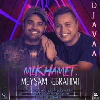 دانلود ریمیکس آهنگ میخوامت میثم ابراهیمی دانلود ریمیکس آهنگ میخوامت میثم ابراهیمی