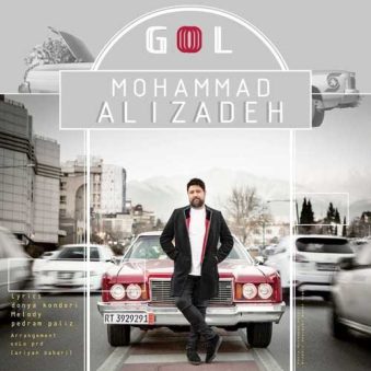 دانلود آهنگ محمد علیزاده گل دانلود آهنگ محمد علیزاده گل